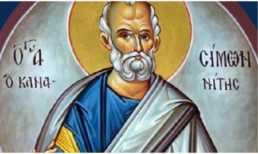 Εορτολόγιο 10 Μαΐου: Άγιος Σίμων ο Απόστολος, ο Ζηλωτής