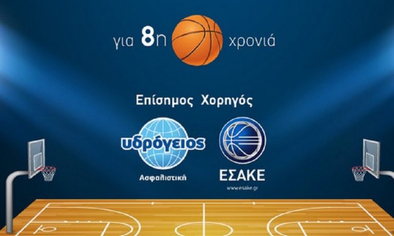 Υδρόγειος Ασφαλιστική: Για άλλη μια χρονιά, στο πλευρό του ΕΣΑΚΕ και του ελληνικού μπάσκετ