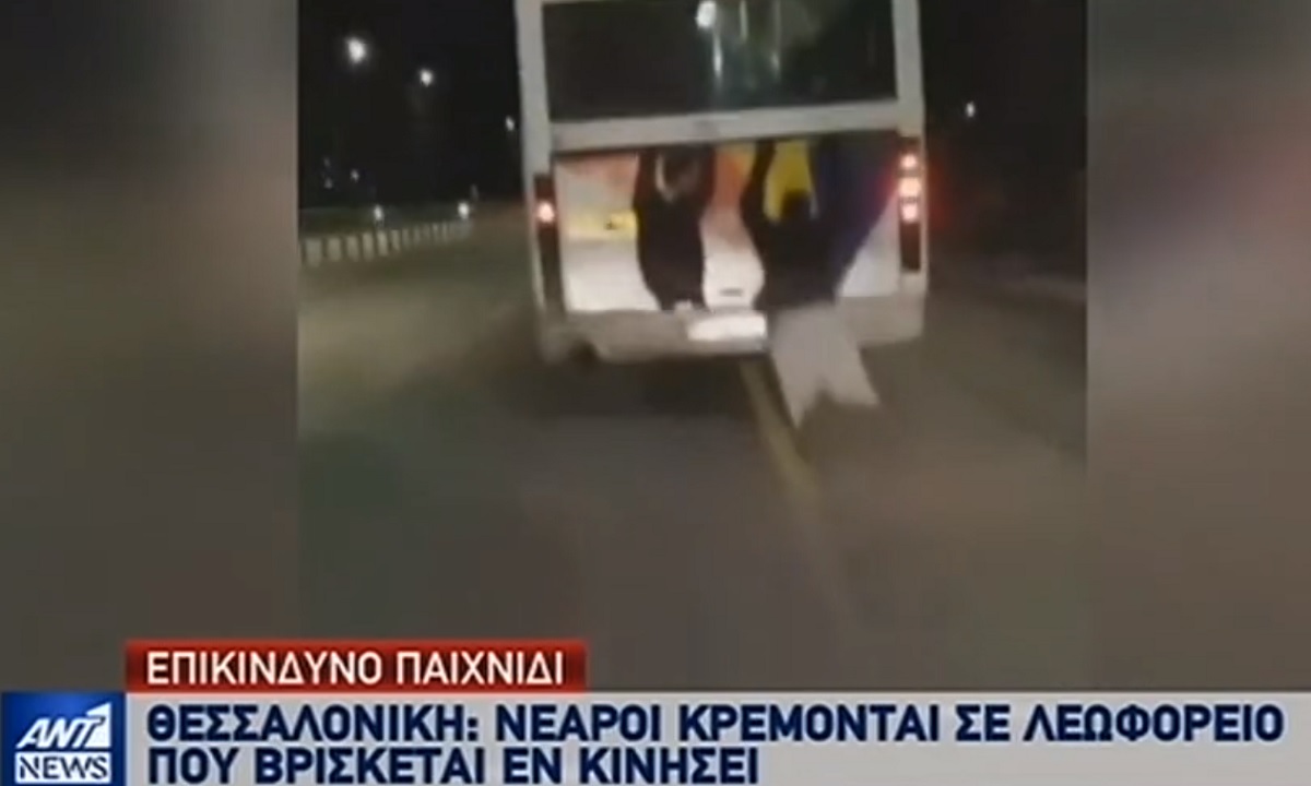 Θεσσαλονίκη: Νεαροί γαντζώθηκαν σε εν κινήσει λεωφορείο (vid)