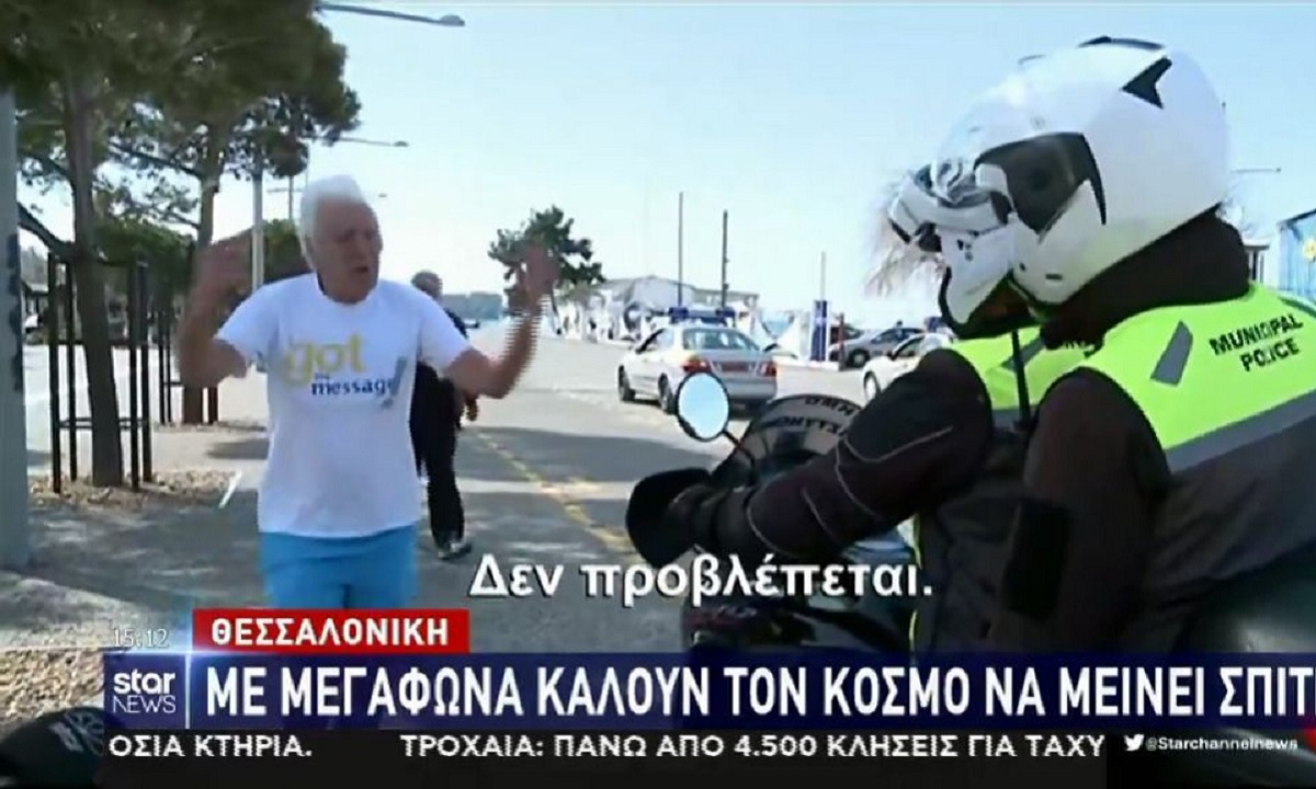 Θεσσαλονίκη – Ηλικιωμένος την «πέφτει» σε αστυνομικούς: «Που θα αθληθώ εγώ;»! (vid)
