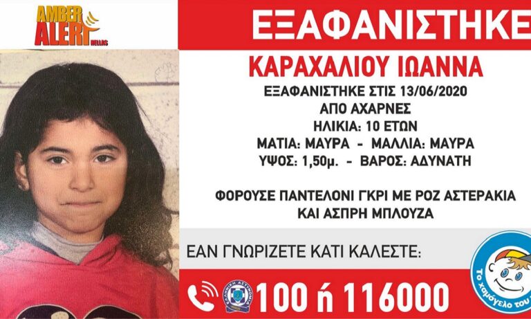 Αχαρνές: «Βγήκε να πάρει ένα παγωτό και χάθηκε» – Τι λέει ο πατέρας της 10χρονης