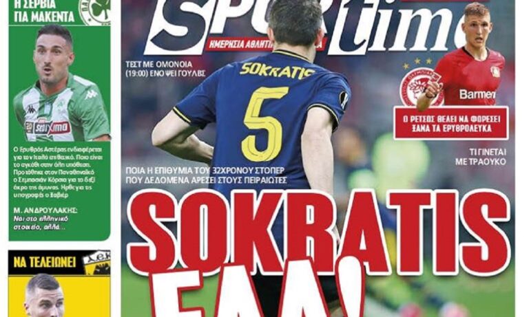 Διαβάστε σήμερα στο Sportime: «Socratis έλα»