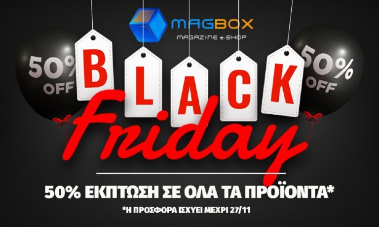 Black Friday στο Magbox.gr! Όλα τα περιοδικά μισή τιμή!