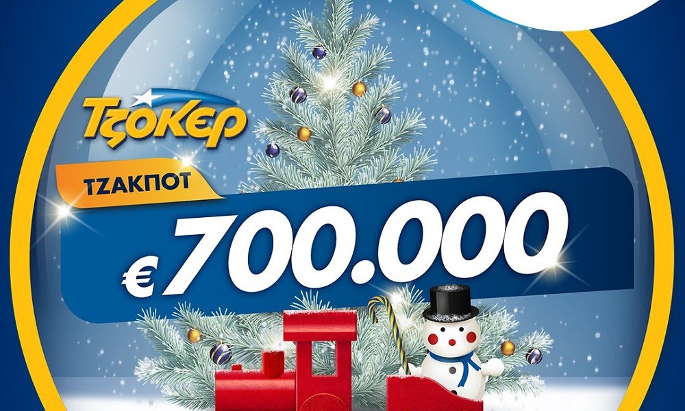 Χριστουγεννιάτικος μποναμάς 700.000 ευρώ από το ΤΖΟΚΕΡ – Εύκολη και γρήγορη online εγγραφή για συμμετοχή στην αποψινή κλήρωση