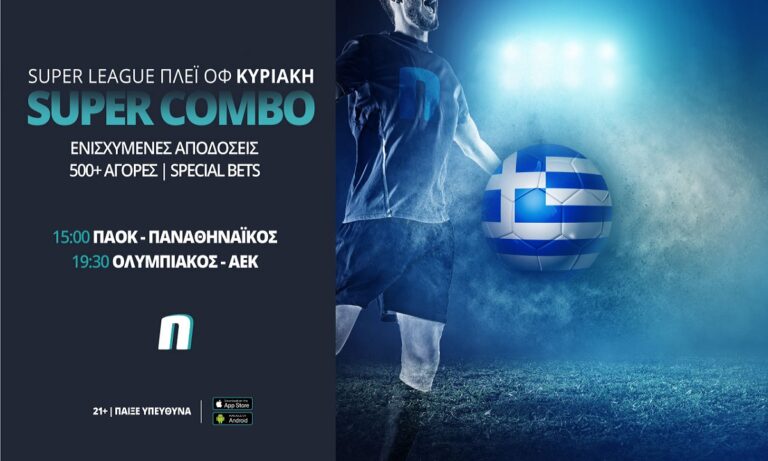 Τα playoffs της Super League με ενισχυμένες αποδόσεις και combo bets