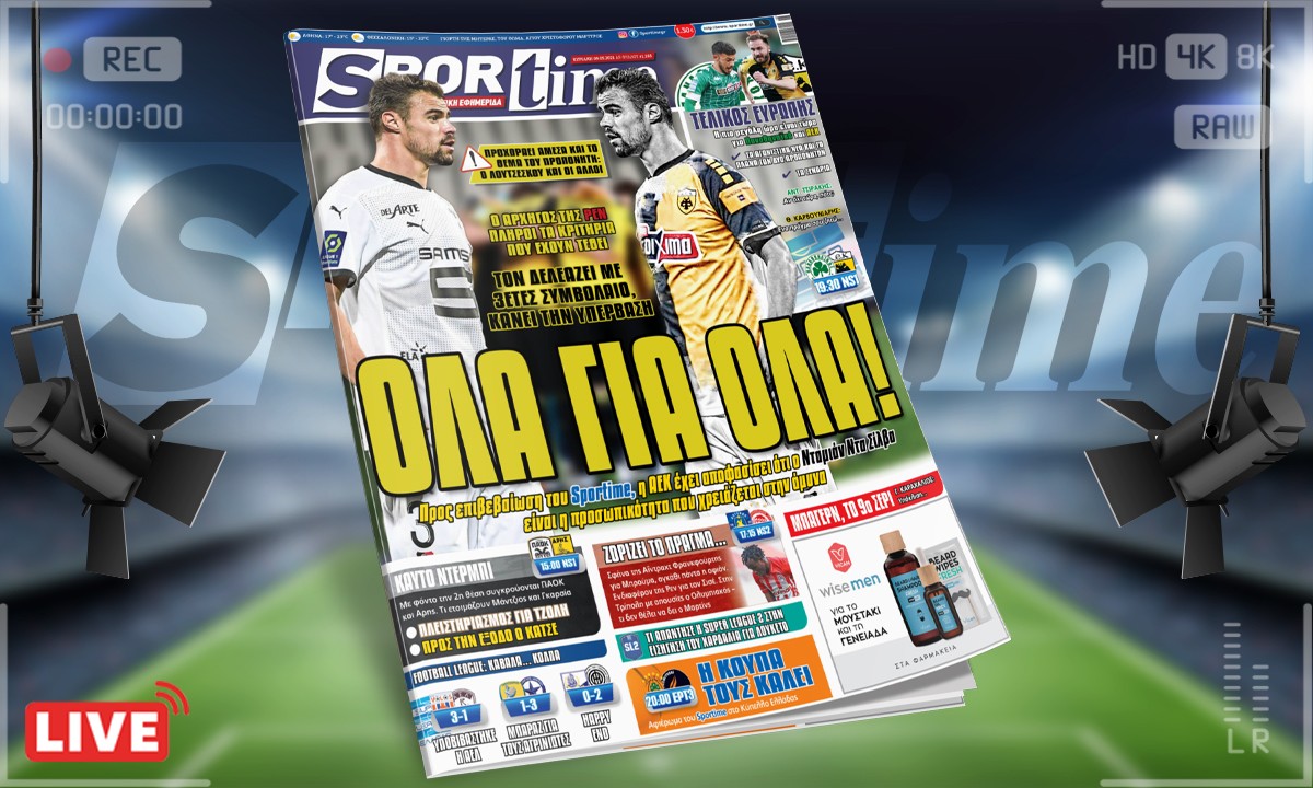 Sportime-Έντυπη έκδοση: Το σημερινό (9/5) Sportime κυκλοφορεί με γκο πλαν τον Νταμιάν Ντα Σίλβα, κάνοντας απόλαυση την αναγνωστική εμπειρία!