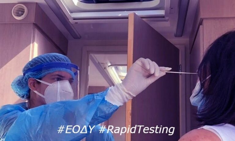 ΕΟΔΥ: Πού μπορείτε να κάνετε δωρεάν rapid test την Τετάρτη (5/5)