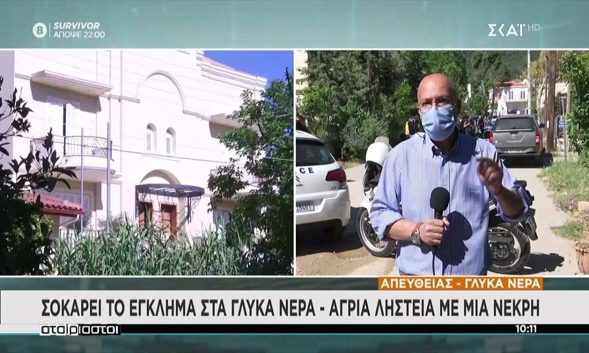 Γλυκά Νερά: Τα πρώτα λόγια του συζύγου της 20χρονης στους αστυνομικούς