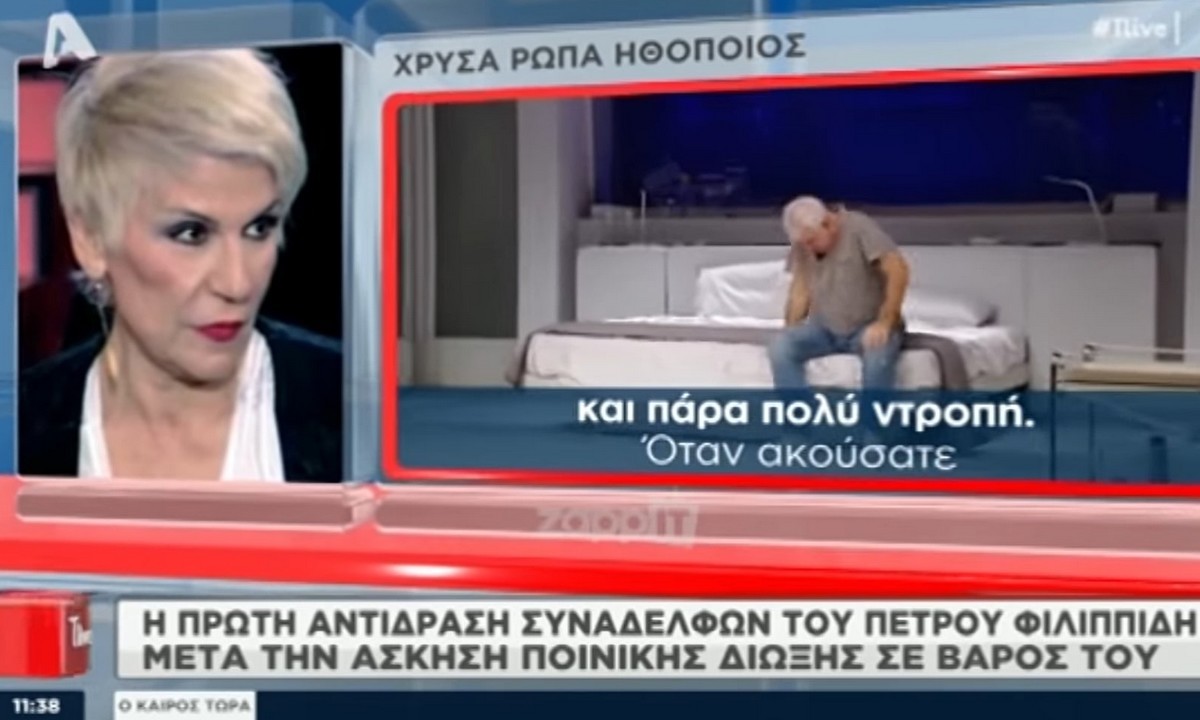Πέτρος Φιλιππίδης: Η Χρύσα Ρώπα και η Άννα Παντζέλη μίλησαν στην εκπομπή της Τατιάνας Στεφανίδου, μίλησαν, σχετικά με την ποινική δίωξη για βιασμό