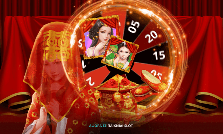 Who’s The Bride: Η κινεζική παράδοση στο καζίνο της Novibet
