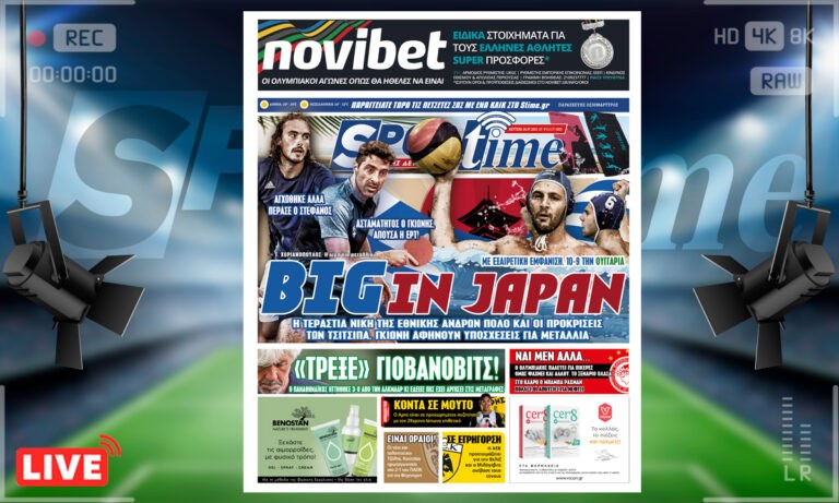 e-Sportime (26/7): Κατέβασε την ηλεκτρονική εφημερίδα – Αφήνουν υποσχέσεις οι επιτυχίες της Ελλάδας στους Ολυμπιακούς Αγώνες