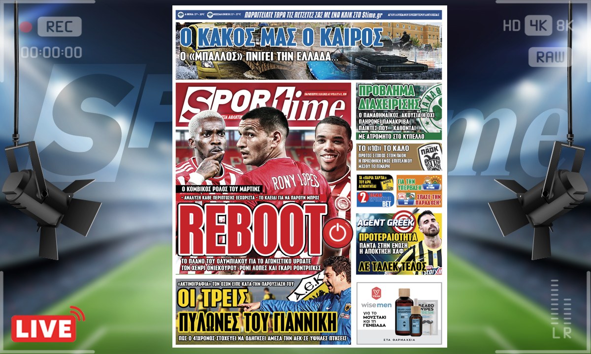 e-Sportime (15/10): Κατέβασε την ηλεκτρονική εφημερίδα – Ονιεκούρου, Ρόνι Λόπες και Ροντρίγκες, ο Ολυμπιακός έχει σχέδιο!