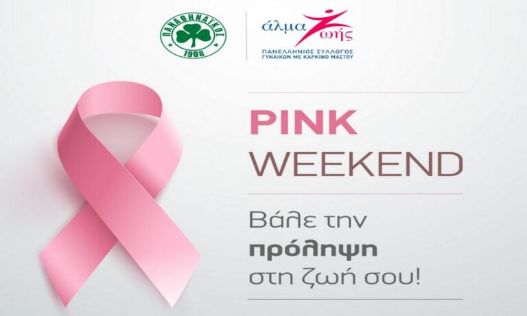 Παναθηναϊκός: Δράση για την πρόληψη καρκίνου του μαστού