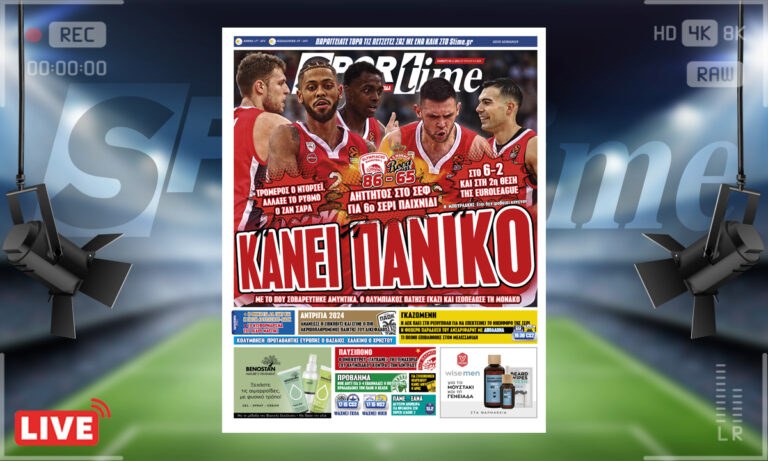 e-Sportime (6/11): Κατέβασε την ηλεκτρονική εφημερίδα –  Πάρτι στο ΣΕΦ έκανε ξανά ο Ολυμπιακός