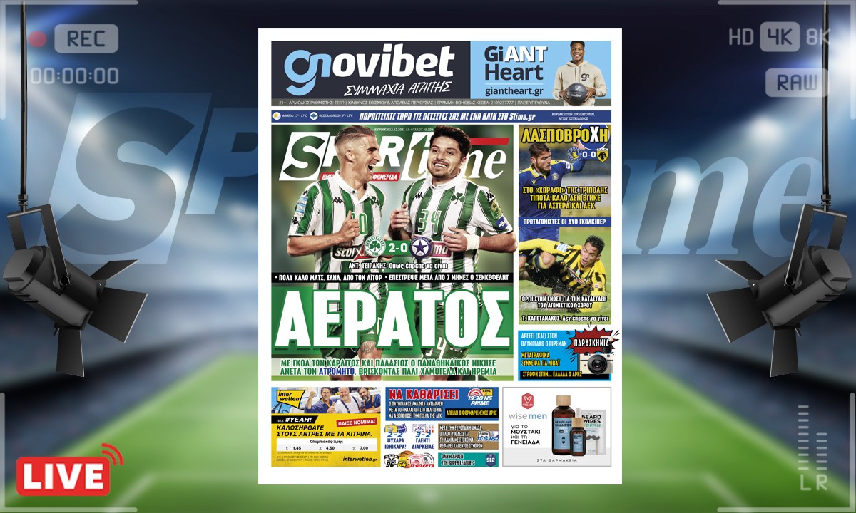 e-Sportime (12/12): Κατέβασε την ηλεκτρονική εφημερίδα – Ο Παναθηναϊκός στα ωραία του, η ΑΕΚ έχασε έδαφος!