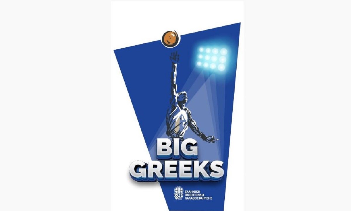 Η ΕΟΚ συνεχίζει τις καινοτόμες δράσεις της και προχωρά με γοργούς ρυθμούς στην εξέλιξη του ελληνικού μπάσκετ.