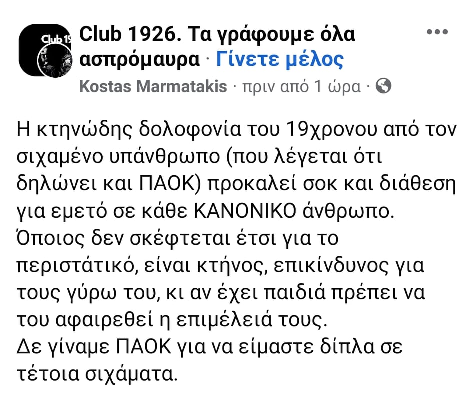 Δολοφονία 19χρονου στη Θεσσαλονίκη: Οργή και θλίψη των ΠΑΟΚτσήδων στα social media για το στυγερό έγκλημα (pics)