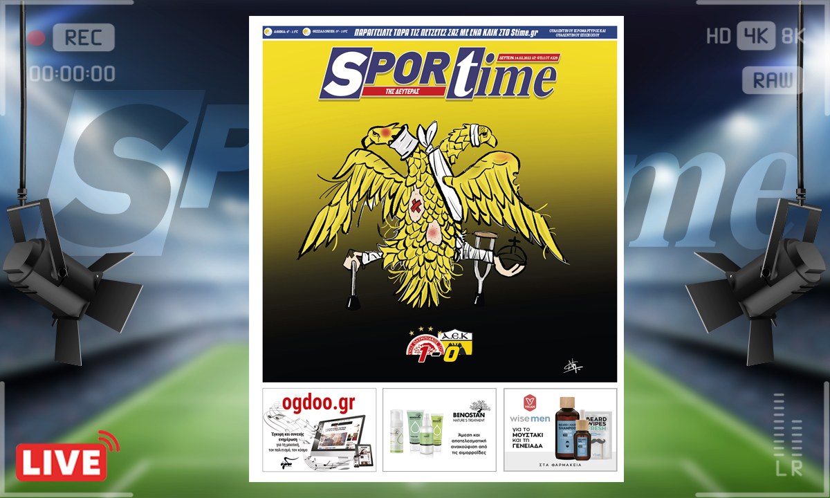 e-Sportime (14/2): Η ΑΕΚ δεν μπορεί να σταθεί με τίποτα στα πόδια της