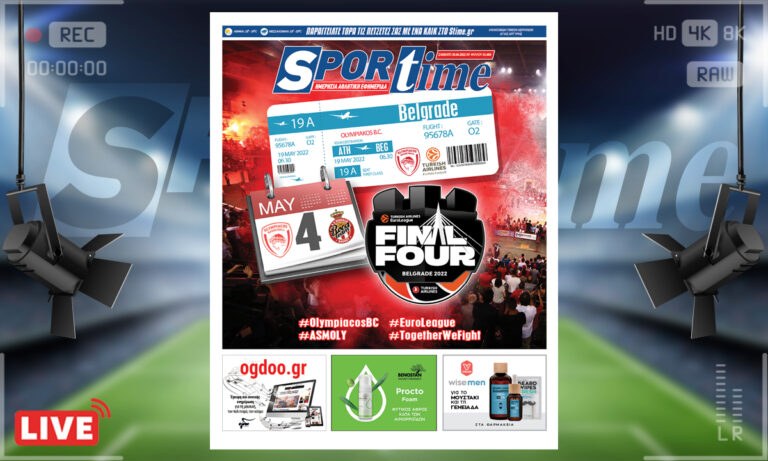 e-Sportime (30/4): Κατέβασε την ηλεκτρονική εφημερίδα – Στο ΣΕΦ ο Ολυμπιακός θα διορθώσει τη ζημιά!  
