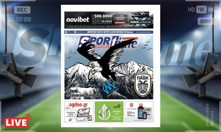 e-Sportime (7/4): Κατέβασε την ηλεκτρονική εφημερίδα – Μέσα στη Γαλλία, γράψε ΠΑΟΚ ιστορία!  