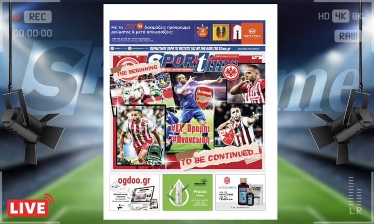 e-Sportime (2/6): Κατέβασε την ηλεκτρονική εφημερίδα – Ελ Αραμπί και Ολυμπιακός για πάντα μαζί!