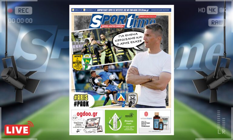 e-Sportime (22/7): Κατέβασε την ηλεκτρονική εφημερίδα – Ο θρίαμβος και το «χαστούκι»