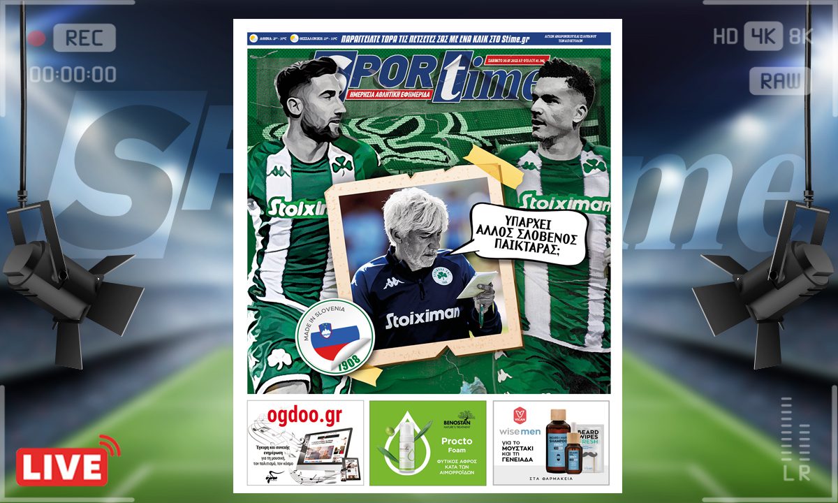e-Sportime (30/7): Κατέβασε την ηλεκτρονική εφημερίδα – From Slovenia with love