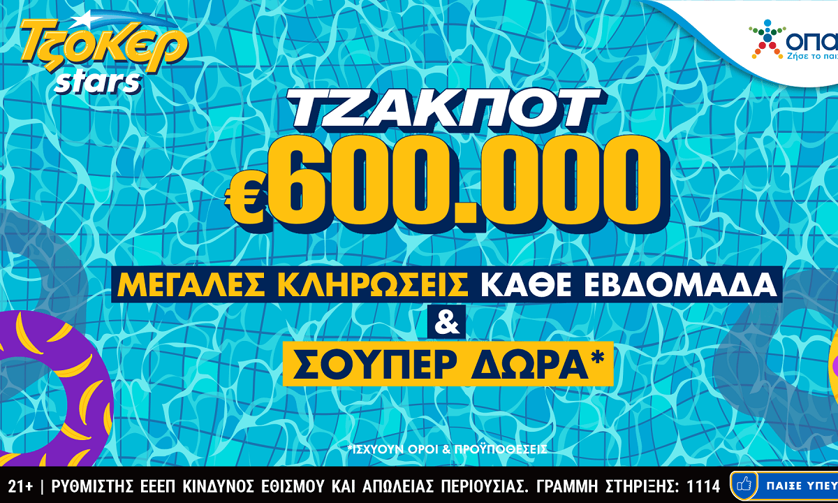 Συνεχόμενες κληρώσεις και TZOKEΡ Stars στο tzoker.gr