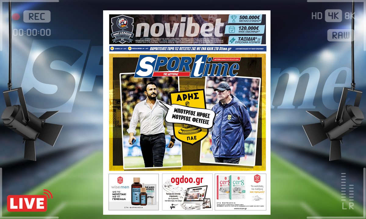 e-Sportime (29/8): Κατέβασε την ηλεκτρονική εφημερίδα – Μπούργος last year