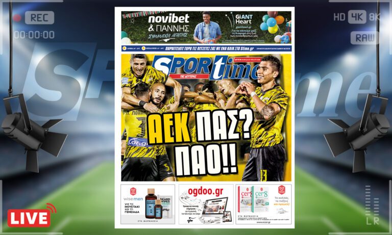 e-Sportime (5/9): Κατέβασε την ηλεκτρονική εφημερίδα – ΑΕΚ, ΠΑΣ; ΠΑΟ!