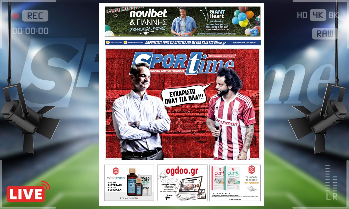e-Sportime (6/9): Κατέβασε την ηλεκτρονική εφημερίδα – Σιγά μην τον ξεχνούσε ο Μαρσέλο