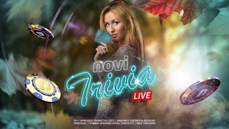 Απεριόριστες δυνατότητες στο χέρι σου με το live casino της Novibet. Το συναρπαστικό παιχνίδι ερωτήσεων «Novi Trivia Show» με πλούσια έπαθλα!