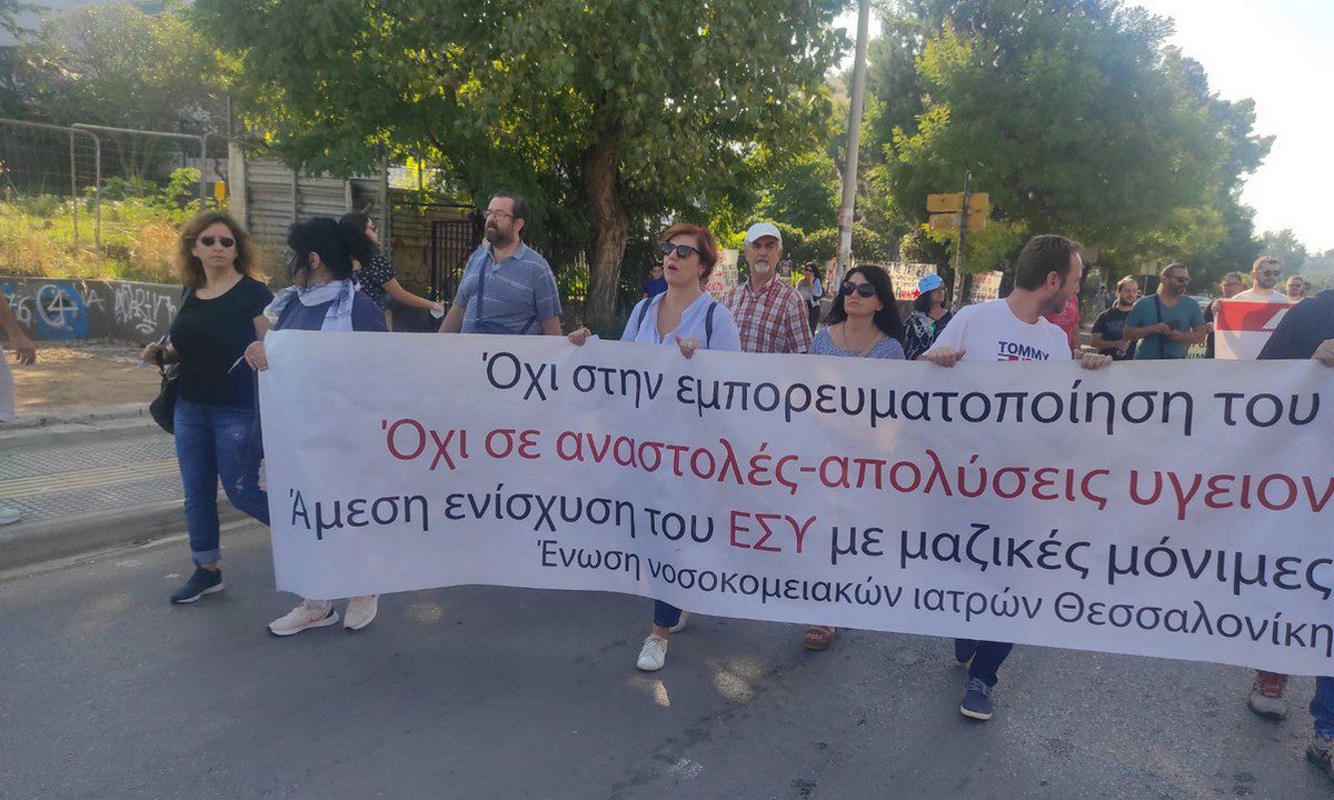 Πορεία ΠΟΕΔΗΝ προς το υπουργείο Μακεδονίας Θράκης