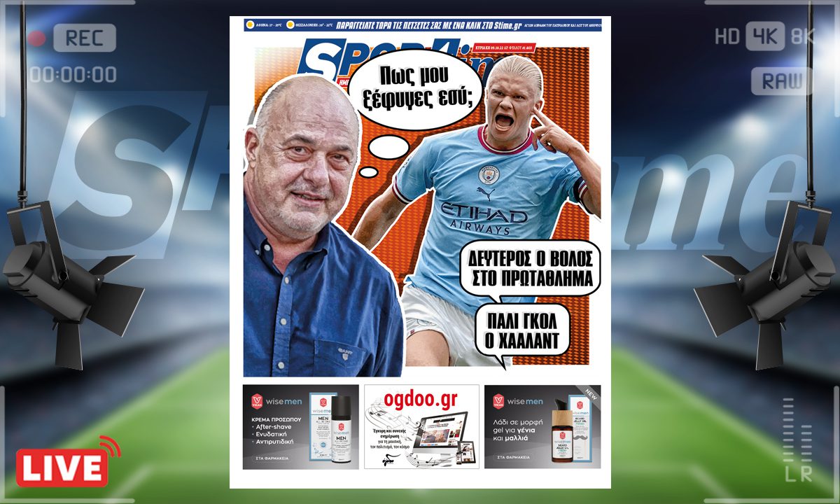 e-Sportime (9/10): Κατέβασε την ηλεκτρονική εφημερίδα - Γκολ ο Χάαλαντ, δεύτερος ο Βόλος - Τι πιο σύνηθες;