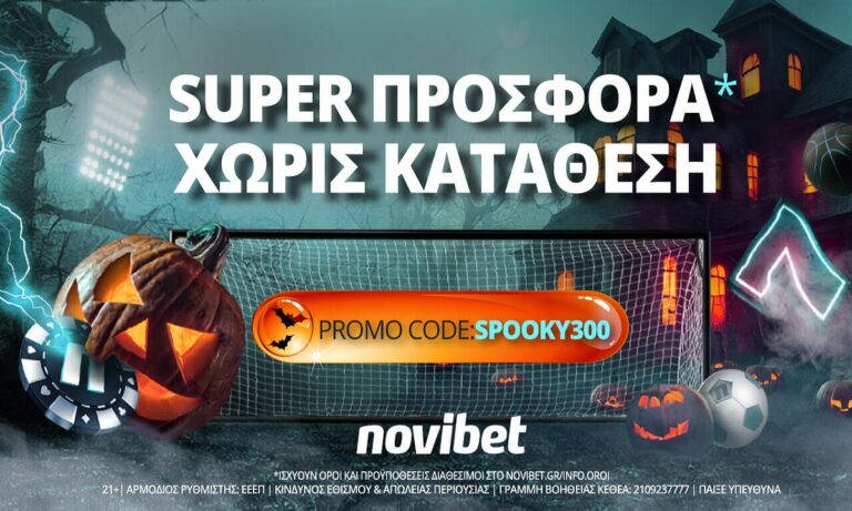 Το Halloween ήρθε στη Novibet με super προσφορά χωρίς κατάθεση*