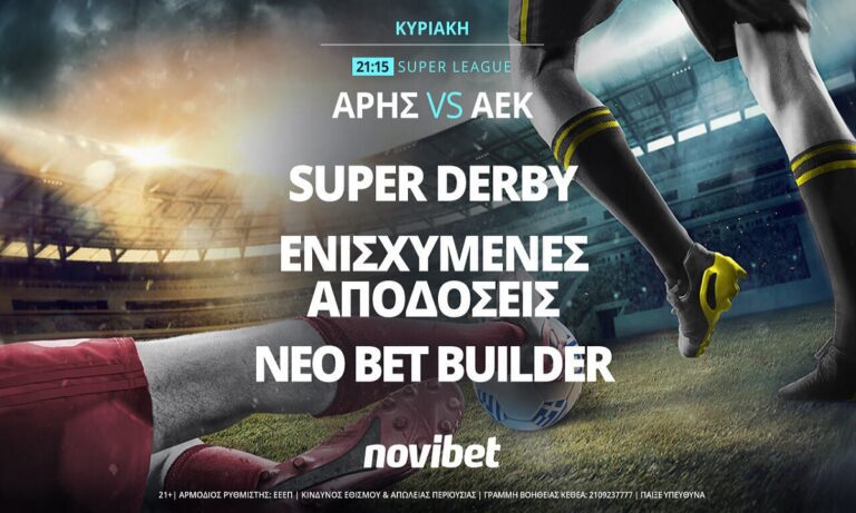 Άρης - ΑΕΚ με ανανεωμένο Bet Builder και 0% γκανιότα*