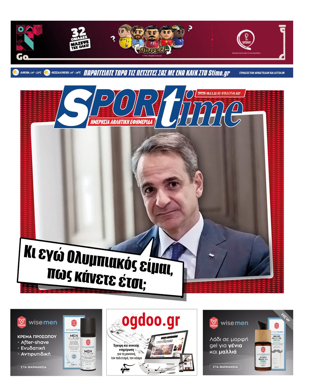 Πρωτοσέλιδα αθλητικών εφημερίδων για τη Τρίτη 8 Νοεμβρίου 2022. Αναλυτικά τι αναφέρουν όλες οι εφημερίδες, σε Αθήνα και Θεσσαλονίκη.