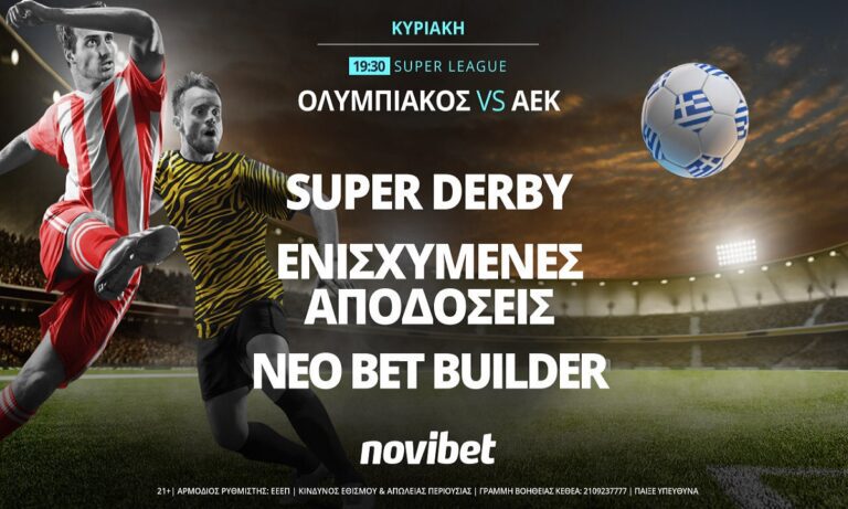 Ολυμπιακός - ΑΕΚ με ανανεωμένο Bet Builder και 0% γκανιότα*