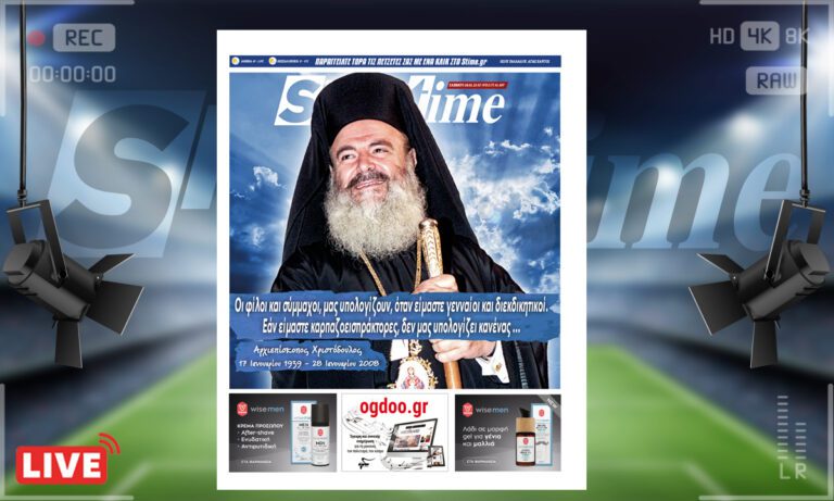 e-Sportime (28/1): Κατέβασε την ηλεκτρονική εφημερίδα – Ο άνθρωπος που έβλεπε (πολύ) μπροστά