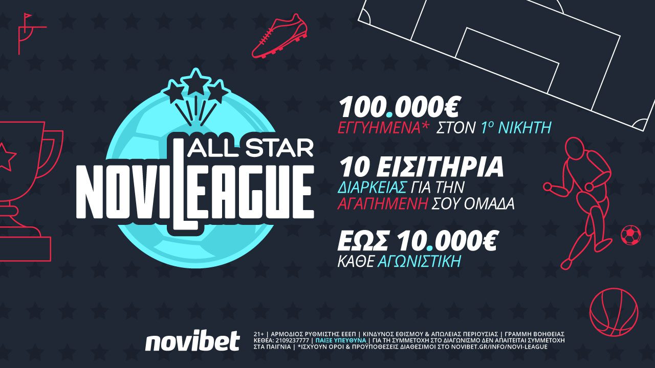 Novileague All Star: Ολοκαίνουριος διαγωνισμός από τη Novibet! Ο μεγάλος διαγωνισμός της Novibet ανανεωμένος και γεμάτος μοναδικά δώρα*!