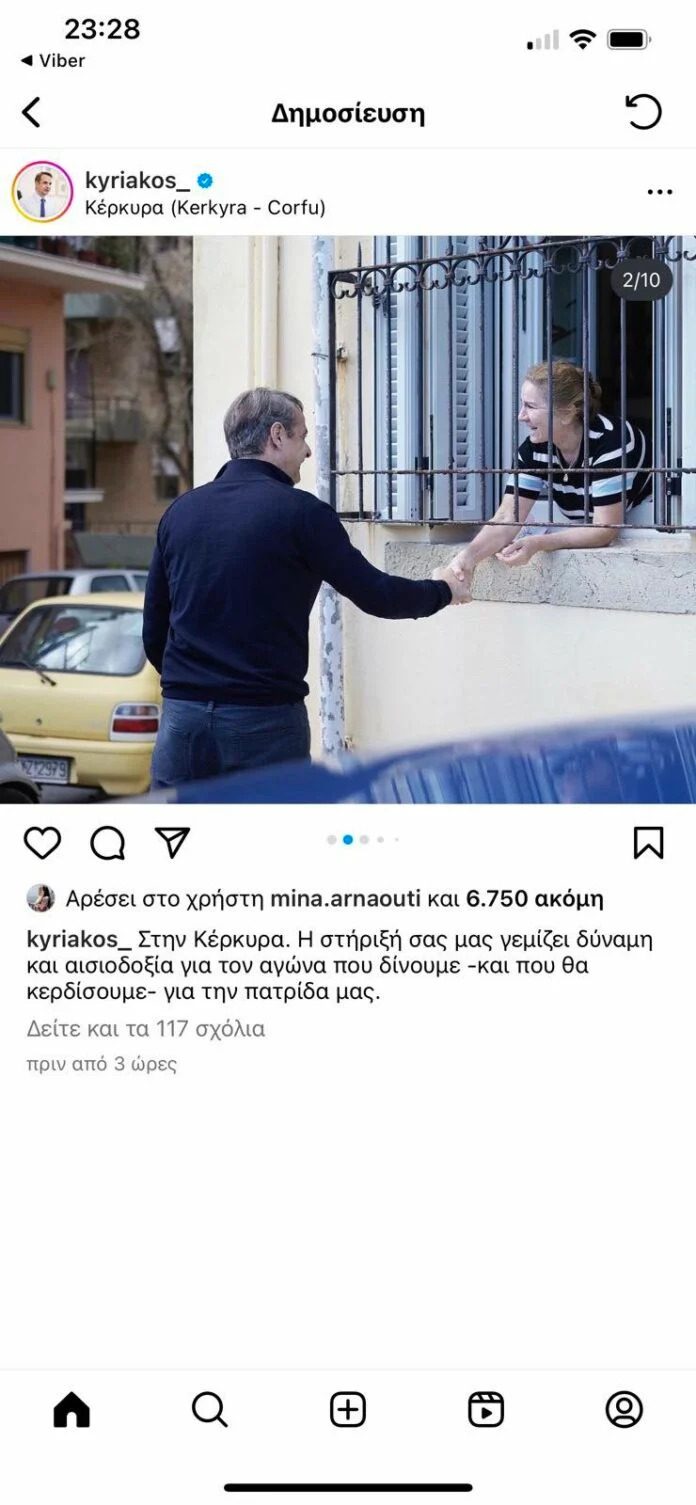 Μια εικόνα, χίλια νοήματα για την ελληνική πραγματικότητα - Μια κυρία χαιρετά τον Κυριάκο Μητσοτάκη μέσα από τα κάγκελα του σπιτιού της.