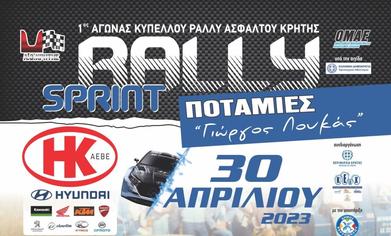 rally-sprint-potamies-giorgos-loukas-kriti-kreta-ypourgeio-athlitismou-rali-2023