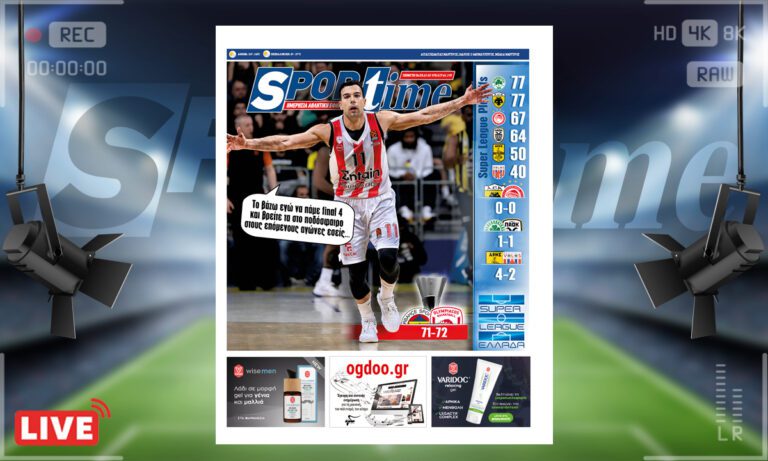 e-Sportime (4/5): Κατέβασε την ηλεκτρονική εφημερίδα – Κώστα, έβαλες τα πράγματα στη θέση τους