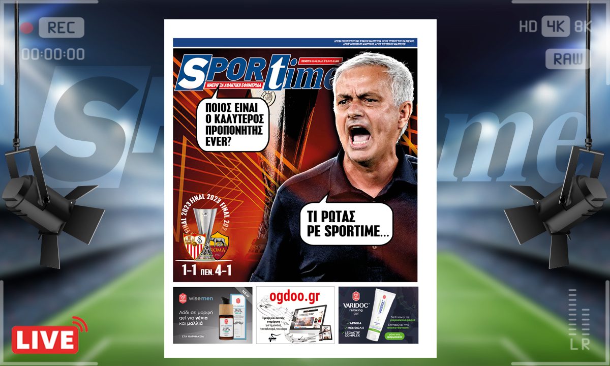 Το πρωτοσέλιδο e-Sportime (31/5) της Πέμπτης είναι αφιερωμένο στη Σεβίλλη που έκανε το 7/7 σε τελικούς UEFA Europa League