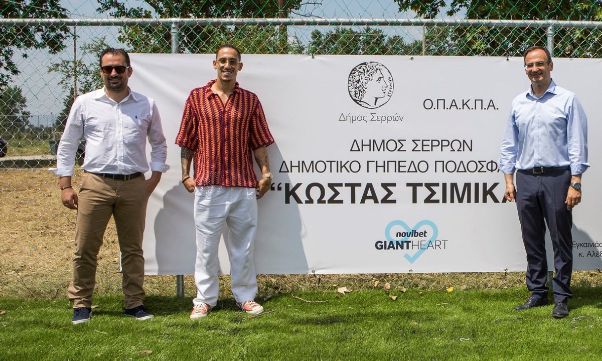 Η Novibet παραδίδει στους πολίτες των Σερρών το νέο γήπεδο ποδοσφαίρου «Κώστας Τσιμίκας». Το πρόγραμμα κοινωνικής προσφοράς Giant Heart.