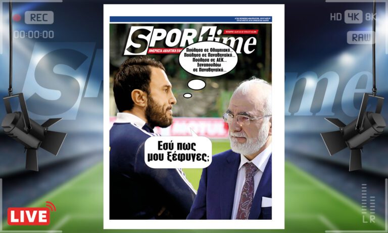 e-Sportime (12/7): Κατέβασε την ηλεκτρονική εφημερίδα – Πως ξέφυγε ο ΠΑΟΚ άραγε;
