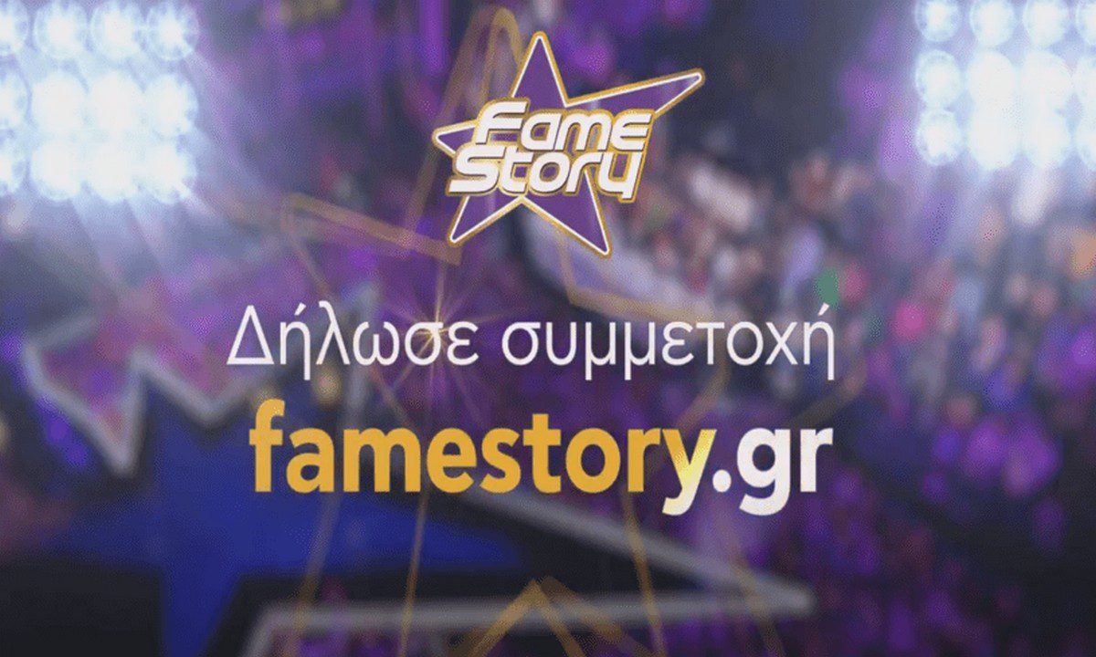 Fame Story: Η πιο διάσημη τηλεοπτική μουσική Ακαδημία επιστρέφει - Σε ποιο κανάλι;
