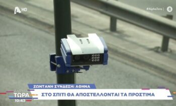 Κοινωνία: Λειτουργούν ξανά οι κάμερες στις λεωφορειολωρίδες στην Αθήνα – Πόσο είναι το πρόστιμο που θα αποστέλλεται στο σπίτι