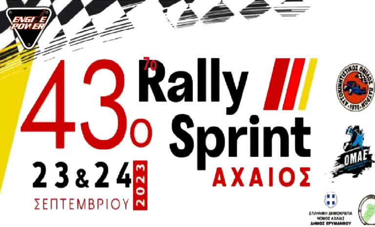 43ο-Ράλλυ-Αχαιός-2023-omae-rally-axaios