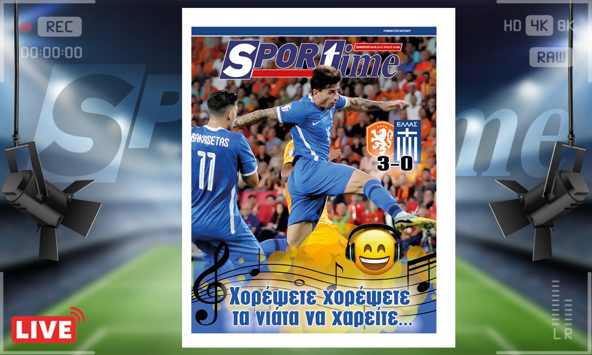 e-Sportime (8/9): Κατέβασε την ηλεκτρονική εφημερίδα – Εθνική απογοήτευση